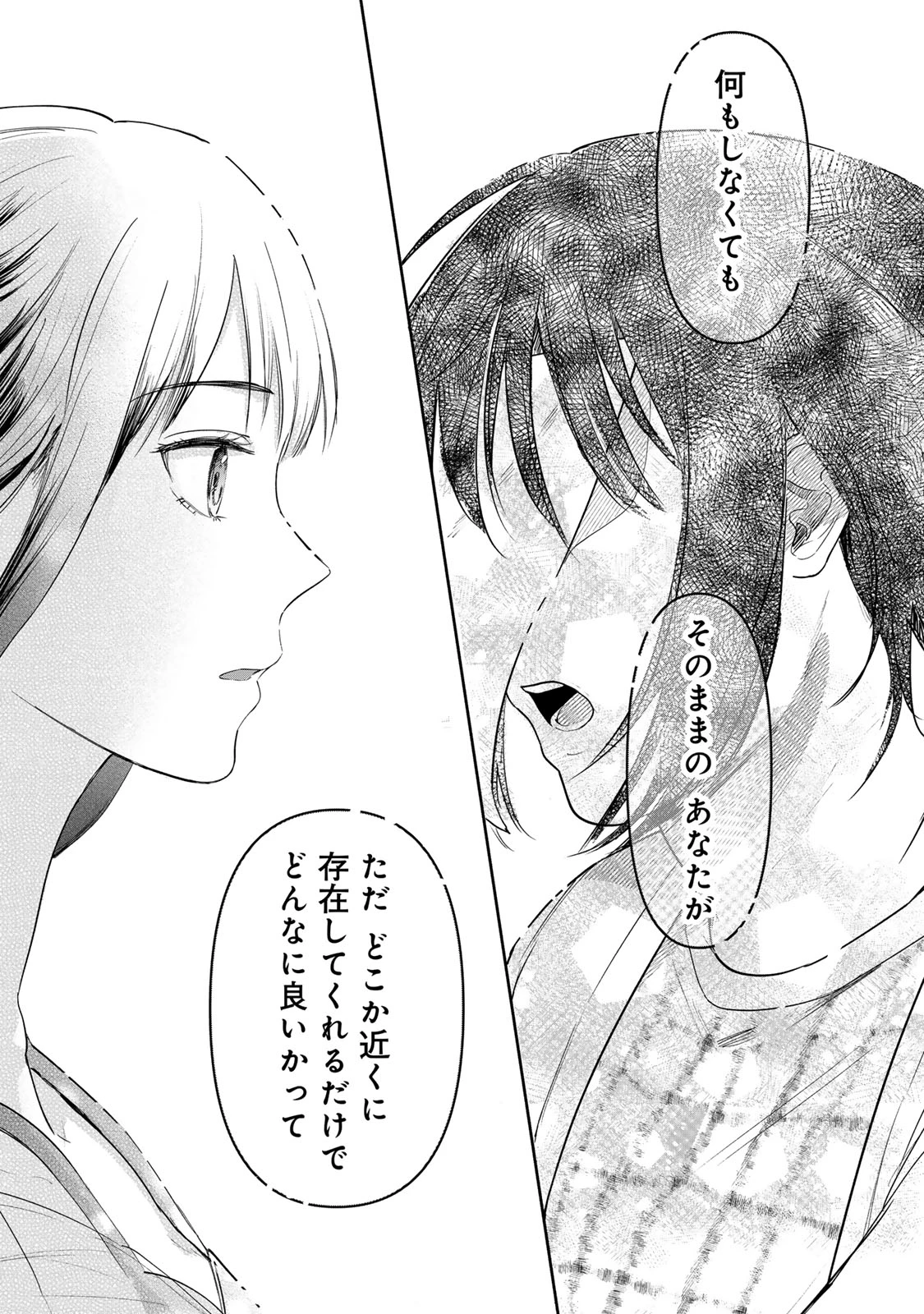 キラキラの壊し方 第1話 - 45