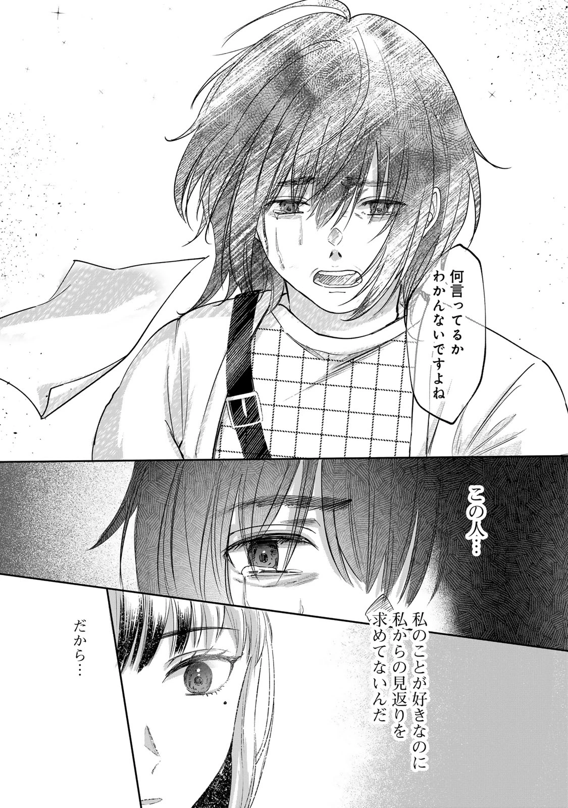 キラキラの壊し方 第1話 - 46