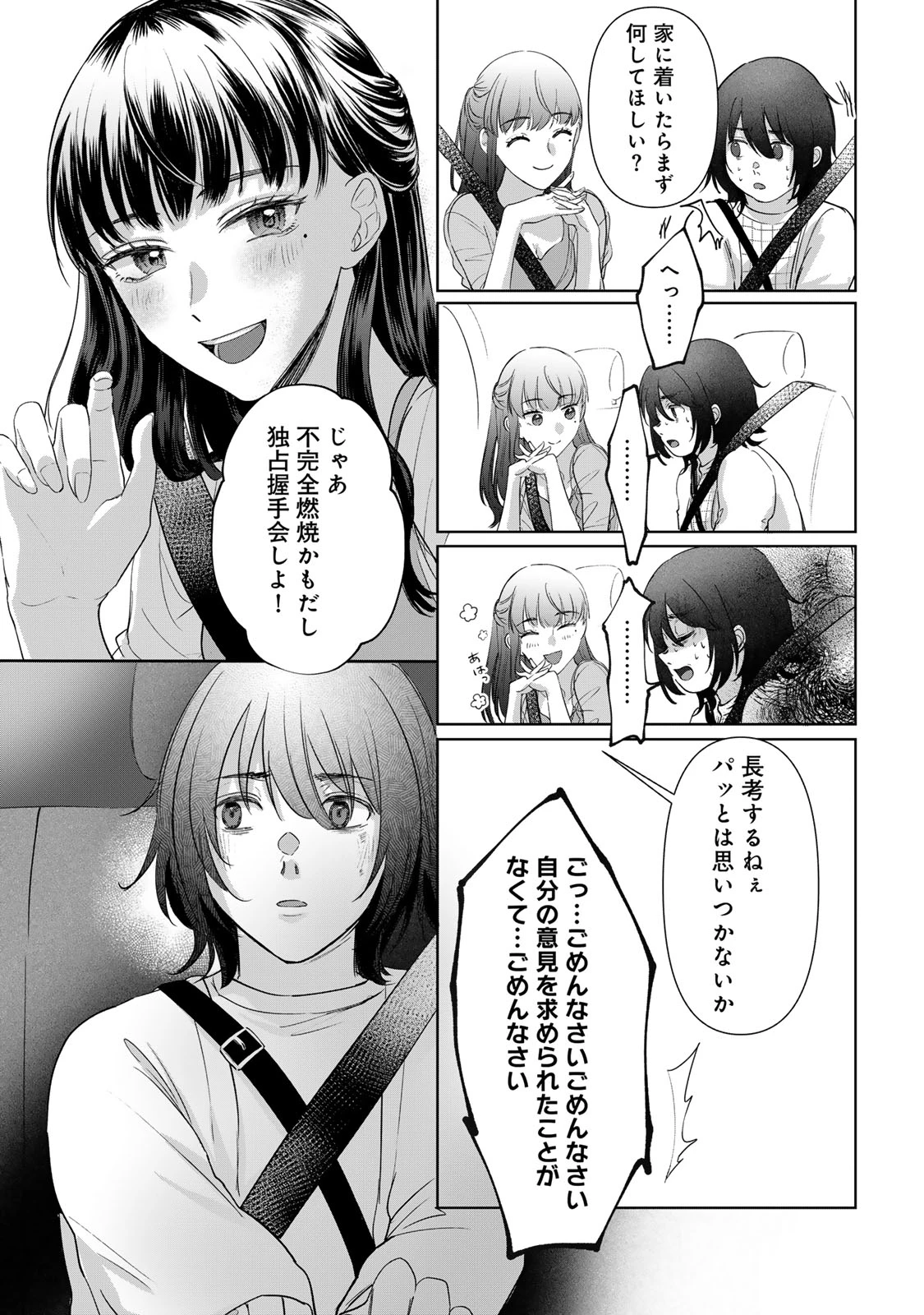 キラキラの壊し方 第1話 - 48