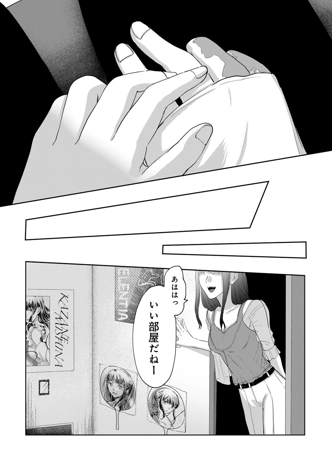 キラキラの壊し方 第1話 - 49