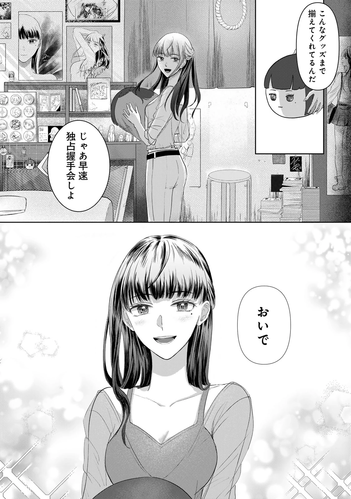 キラキラの壊し方 第1話 - 50