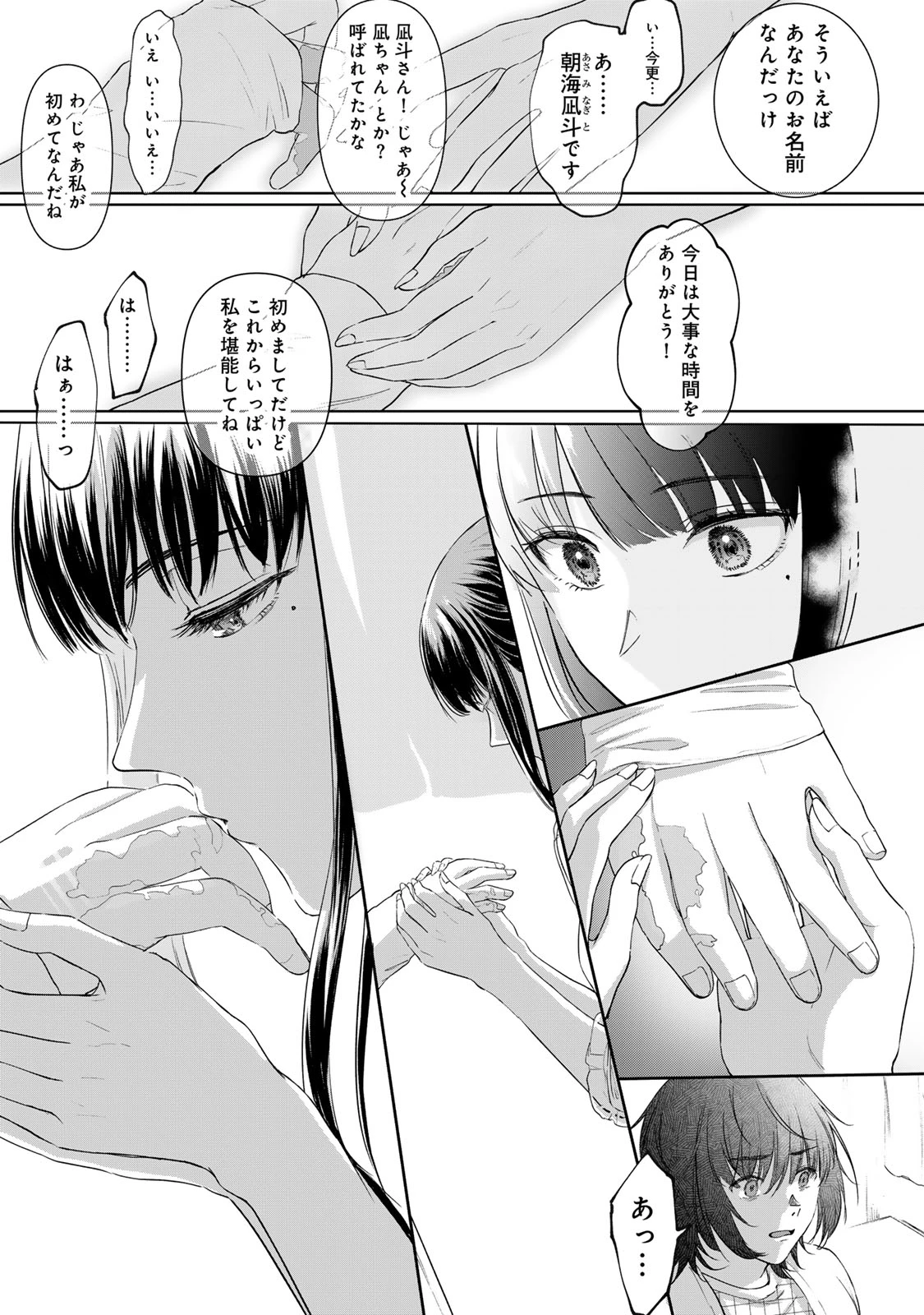 キラキラの壊し方 第1話 - 51