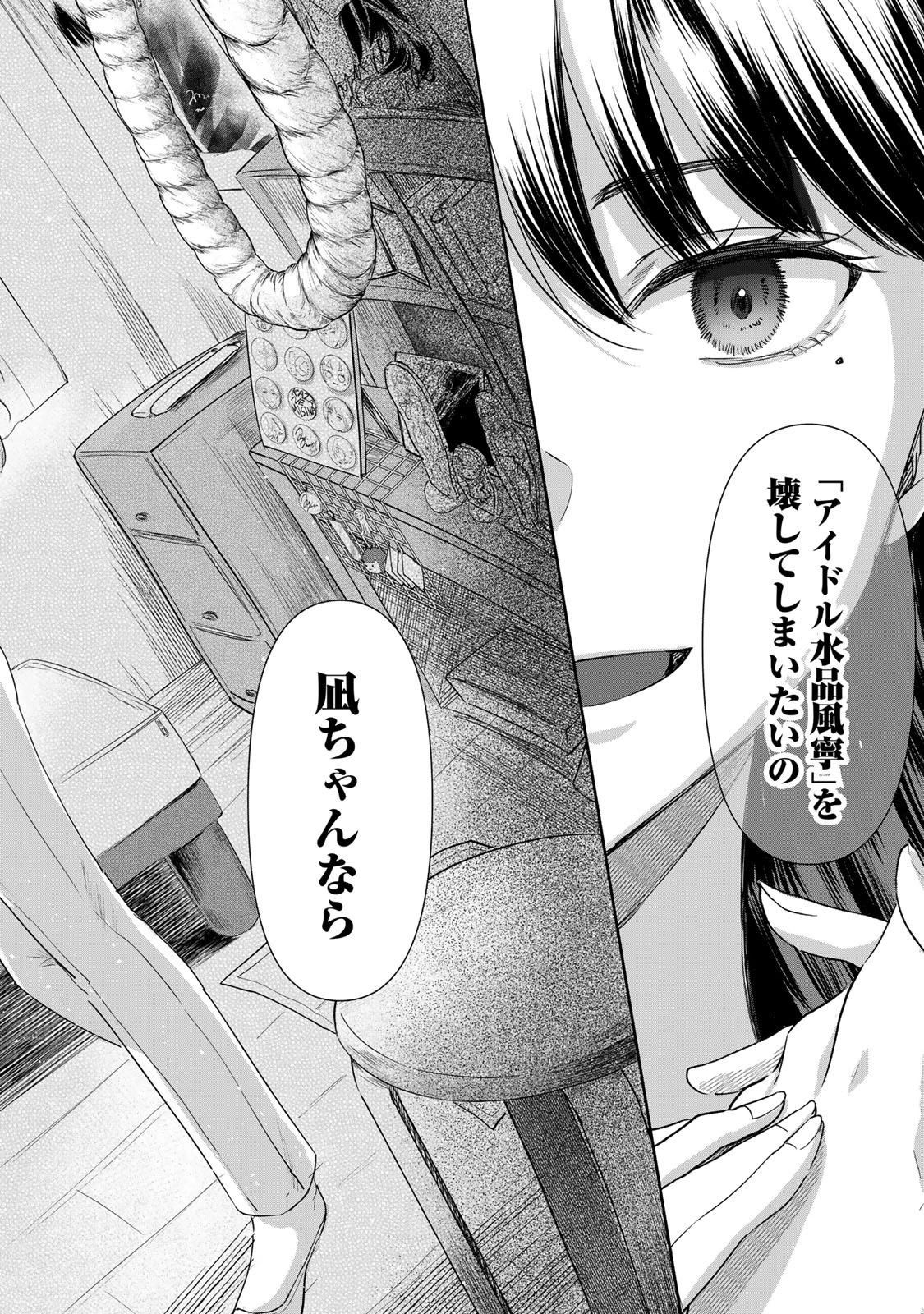 キラキラの壊し方 第1話 - 54