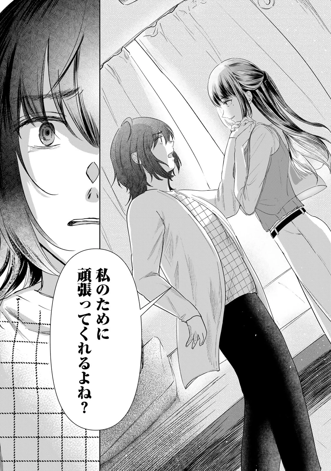 キラキラの壊し方 第1話 - 55