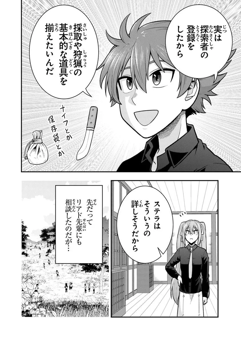 剣と魔法と学歴社会～前世はガリ勉だった俺が、今世は風任せで自由に生きたい～ 第18話 - 2