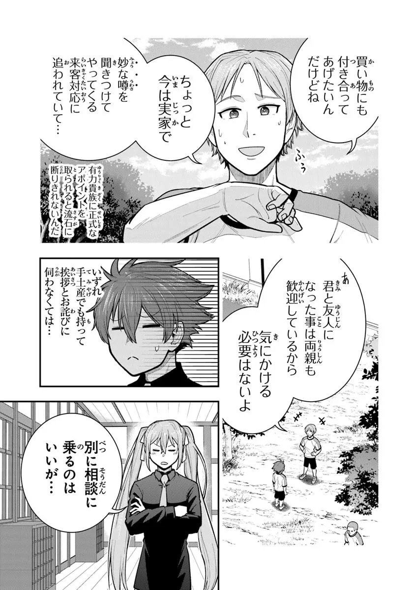 剣と魔法と学歴社会～前世はガリ勉だった俺が、今世は風任せで自由に生きたい～ 第18話 - 3