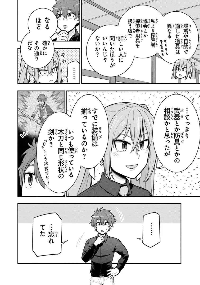 剣と魔法と学歴社会～前世はガリ勉だった俺が、今世は風任せで自由に生きたい～ 第18話 - 4