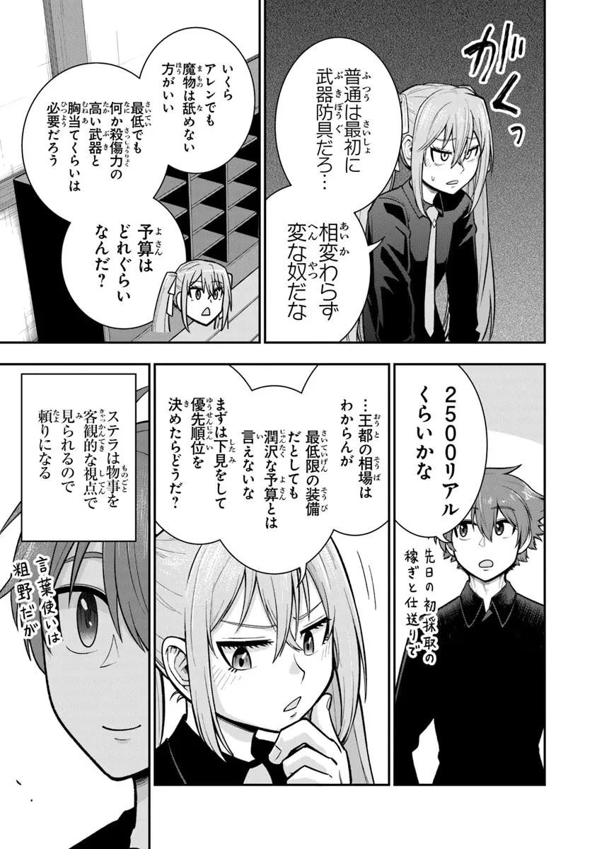 剣と魔法と学歴社会～前世はガリ勉だった俺が、今世は風任せで自由に生きたい～ 第18話 - 5