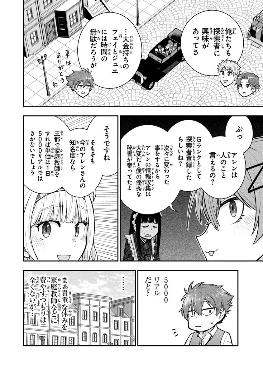 剣と魔法と学歴社会～前世はガリ勉だった俺が、今世は風任せで自由に生きたい～ 第18話 - 10