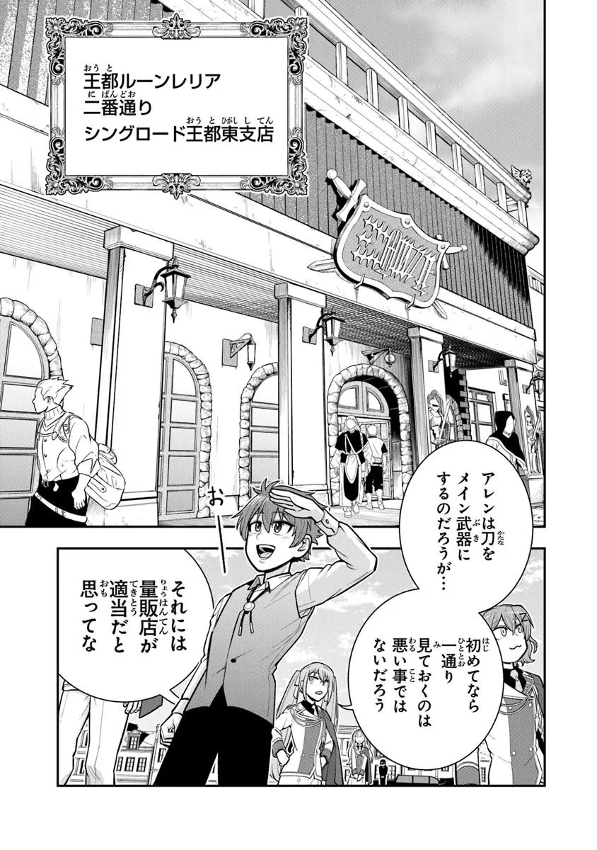 剣と魔法と学歴社会～前世はガリ勉だった俺が、今世は風任せで自由に生きたい～ 第18話 - 11