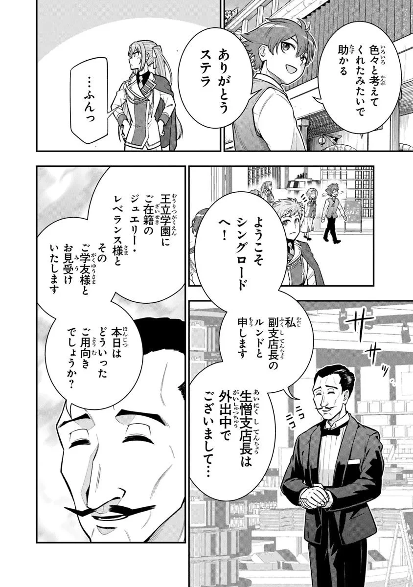 剣と魔法と学歴社会～前世はガリ勉だった俺が、今世は風任せで自由に生きたい～ 第18話 - 12