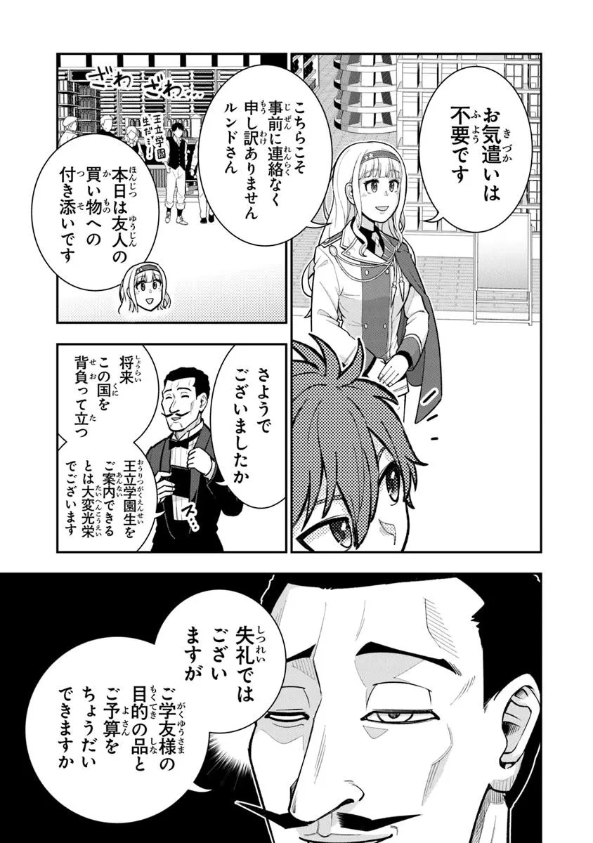 剣と魔法と学歴社会～前世はガリ勉だった俺が、今世は風任せで自由に生きたい～ 第18話 - 13