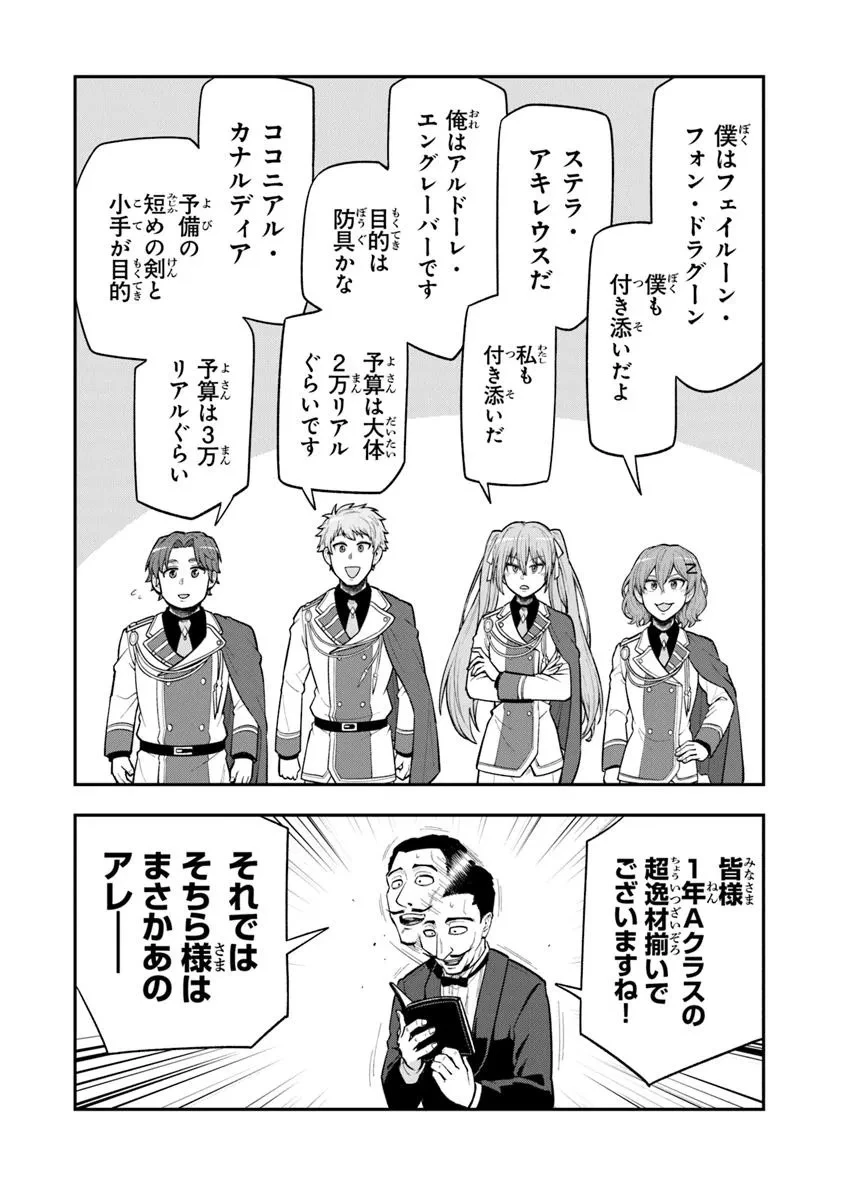 剣と魔法と学歴社会～前世はガリ勉だった俺が、今世は風任せで自由に生きたい～ 第18話 - 14