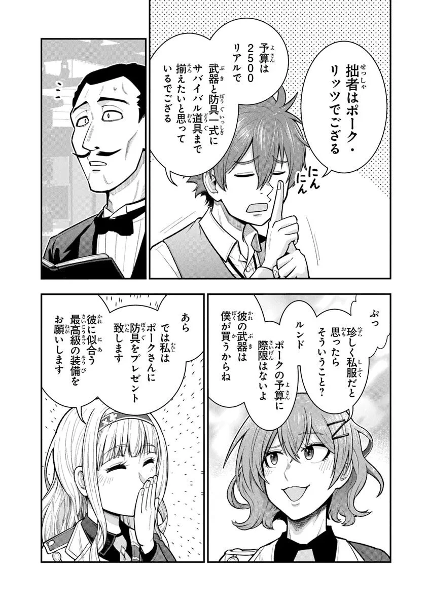 剣と魔法と学歴社会～前世はガリ勉だった俺が、今世は風任せで自由に生きたい～ 第18話 - 15