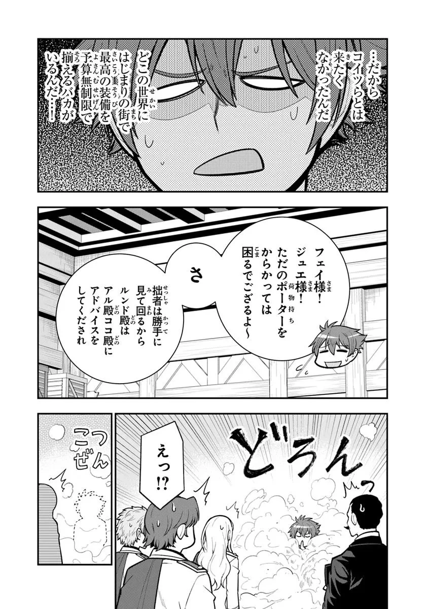 剣と魔法と学歴社会～前世はガリ勉だった俺が、今世は風任せで自由に生きたい～ 第18話 - 16