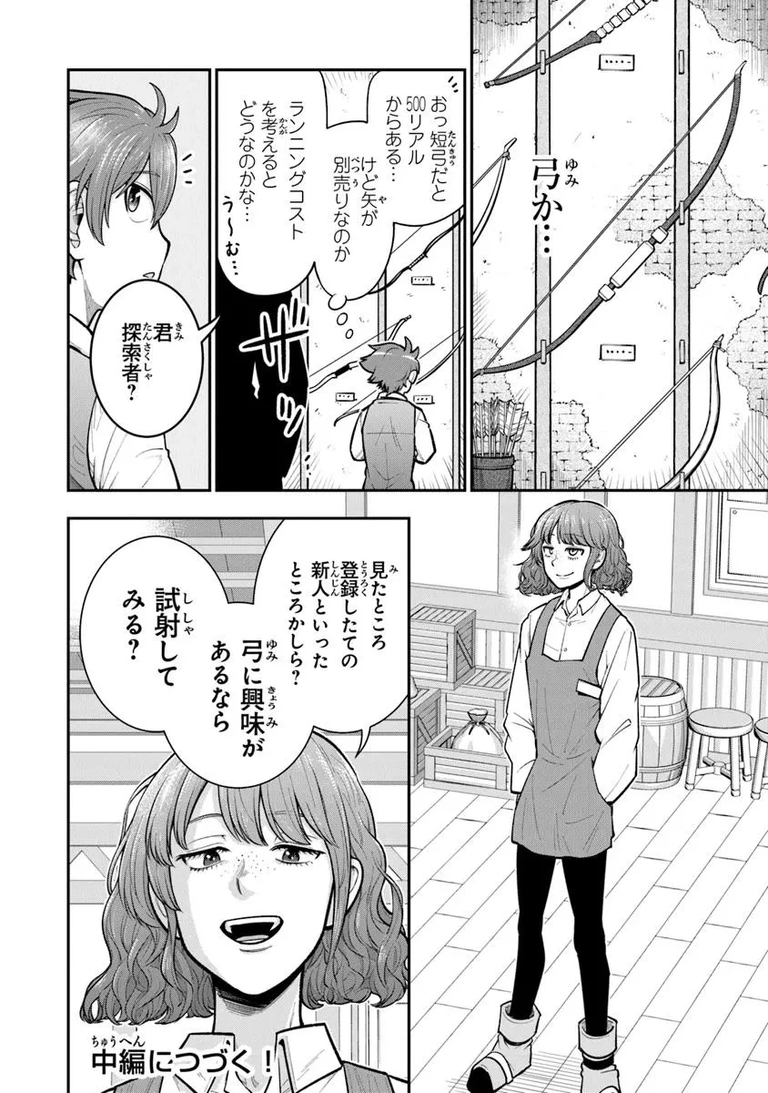 剣と魔法と学歴社会～前世はガリ勉だった俺が、今世は風任せで自由に生きたい～ 第18話 - 18