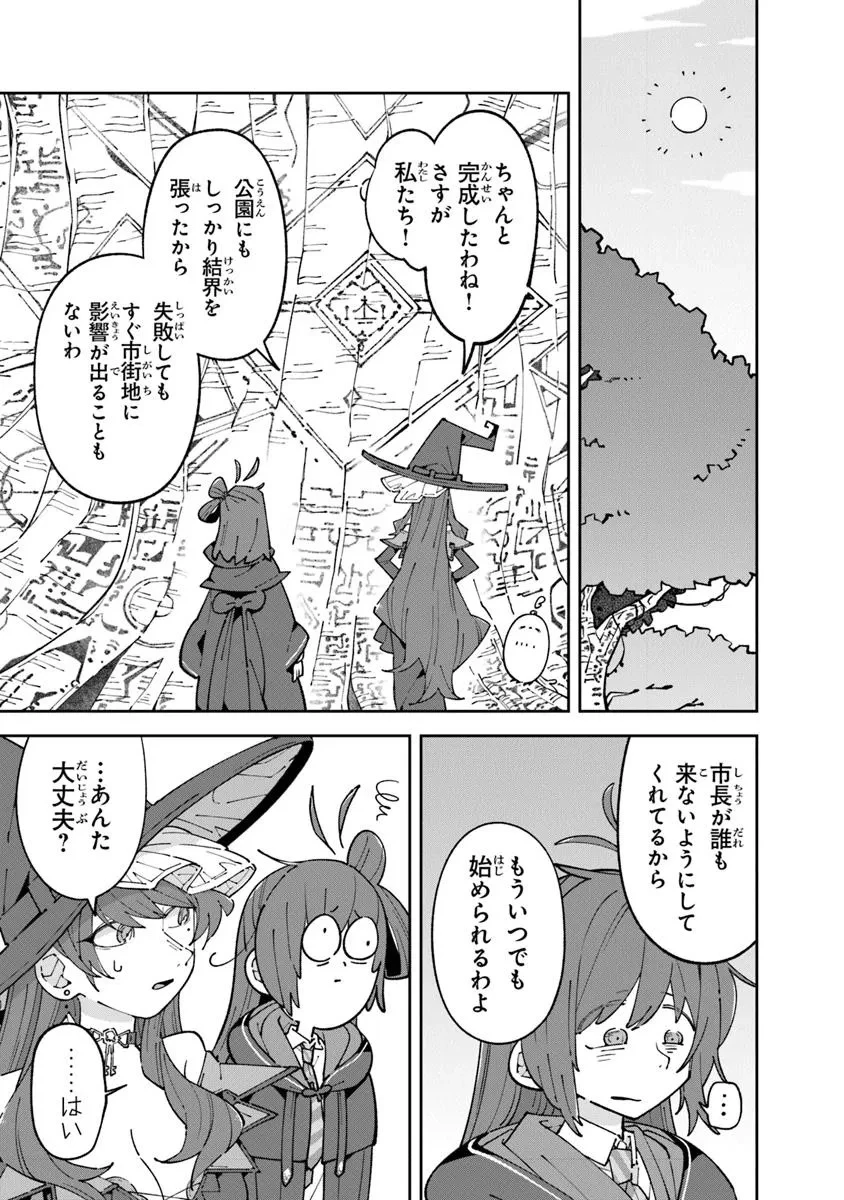 ある魔女が死ぬまで 終わりの言葉と始まりの涙 第27話 - 5