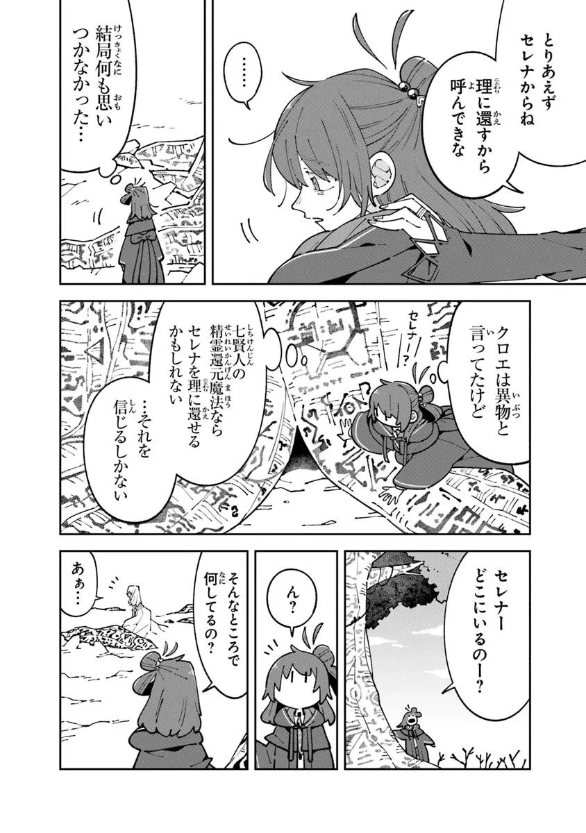 ある魔女が死ぬまで 終わりの言葉と始まりの涙 第27話 - 6