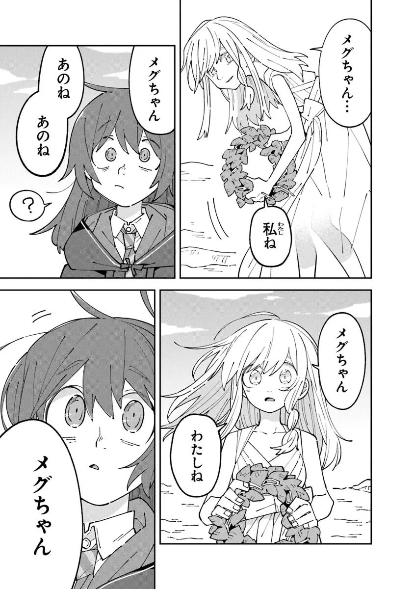 ある魔女が死ぬまで 終わりの言葉と始まりの涙 第27話 - 7