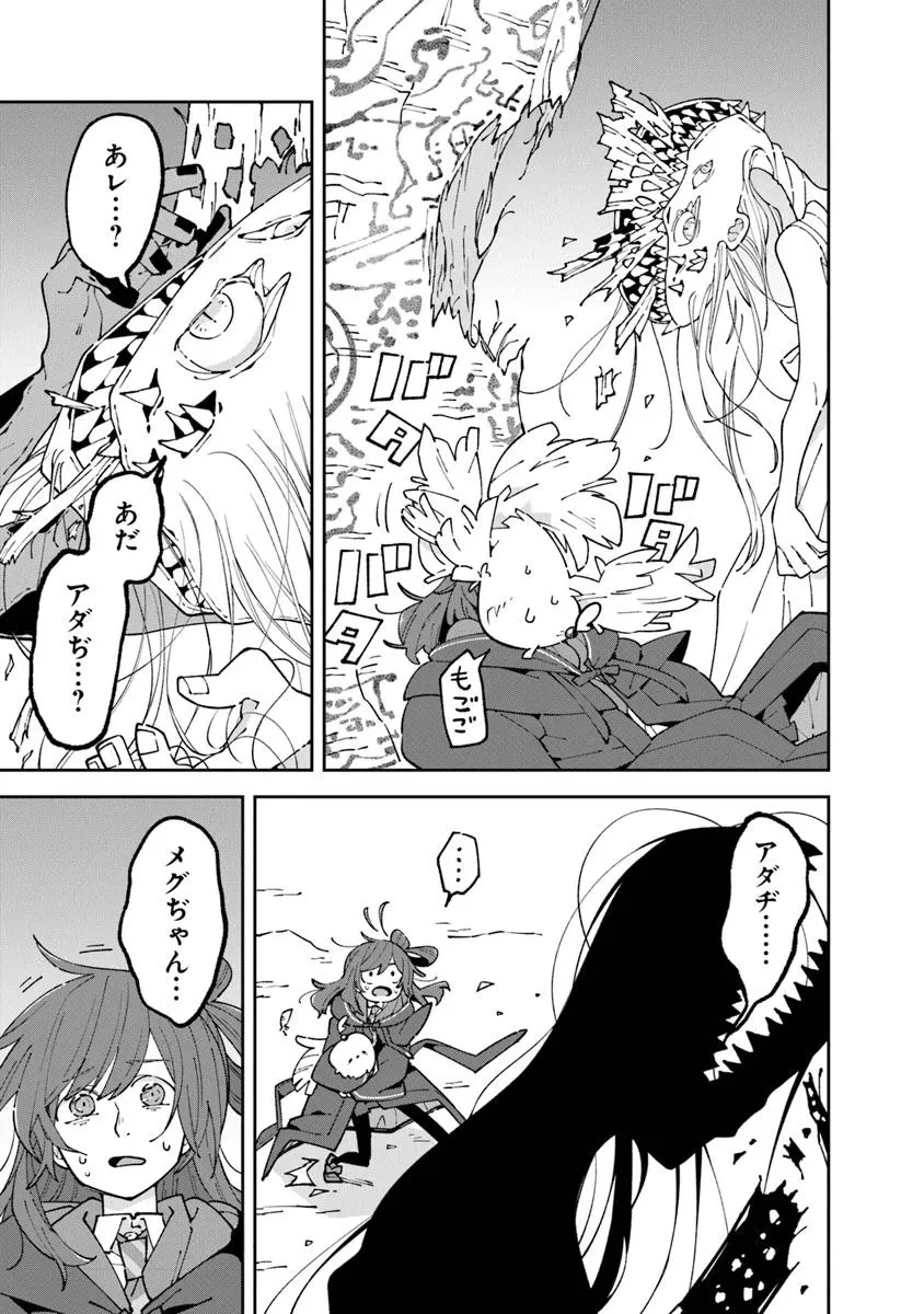 ある魔女が死ぬまで 終わりの言葉と始まりの涙 第27話 - 9