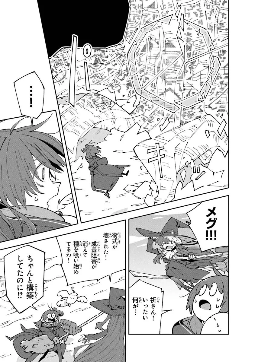 ある魔女が死ぬまで 終わりの言葉と始まりの涙 第27話 - 11