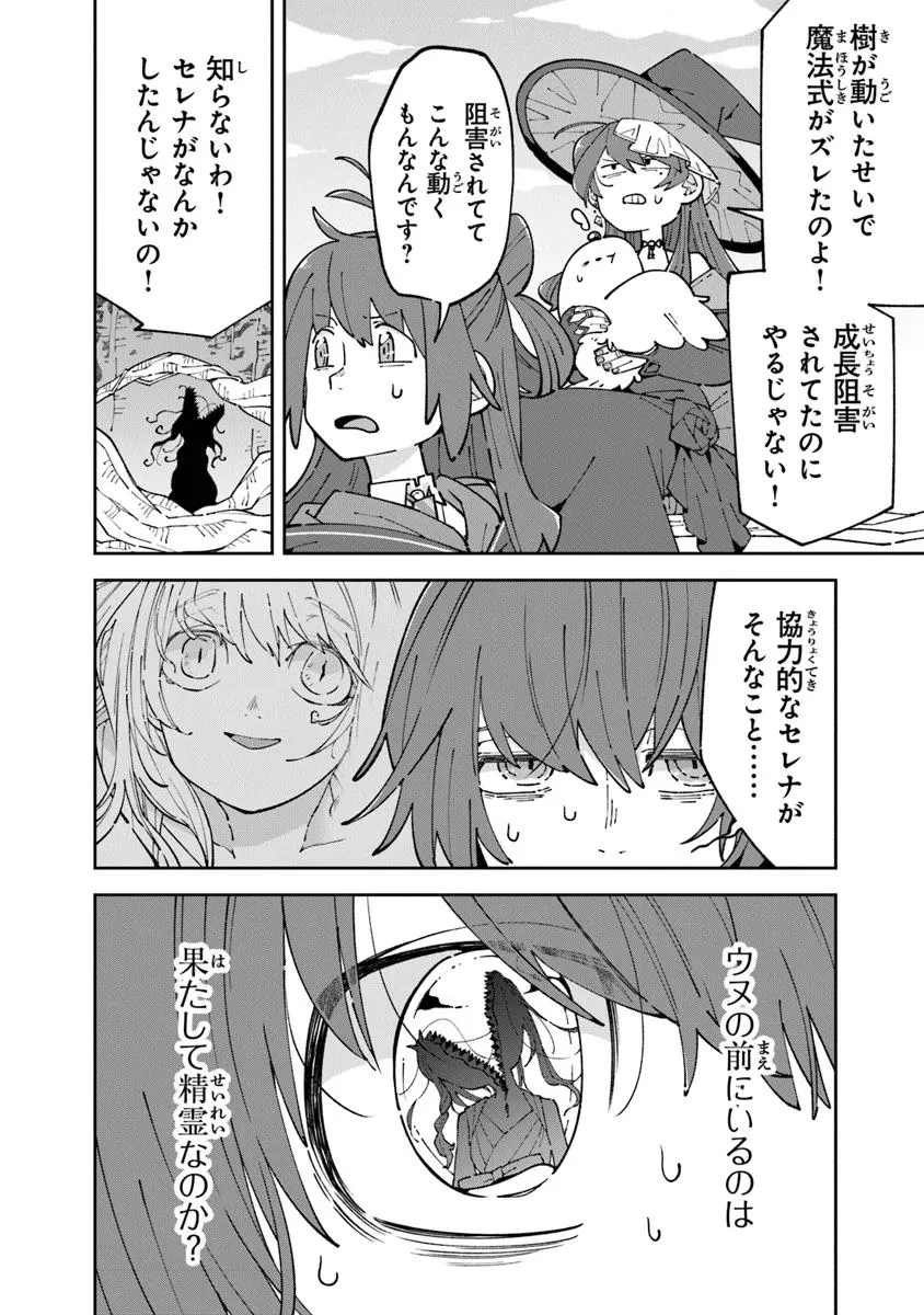 ある魔女が死ぬまで 終わりの言葉と始まりの涙 第27話 - 12