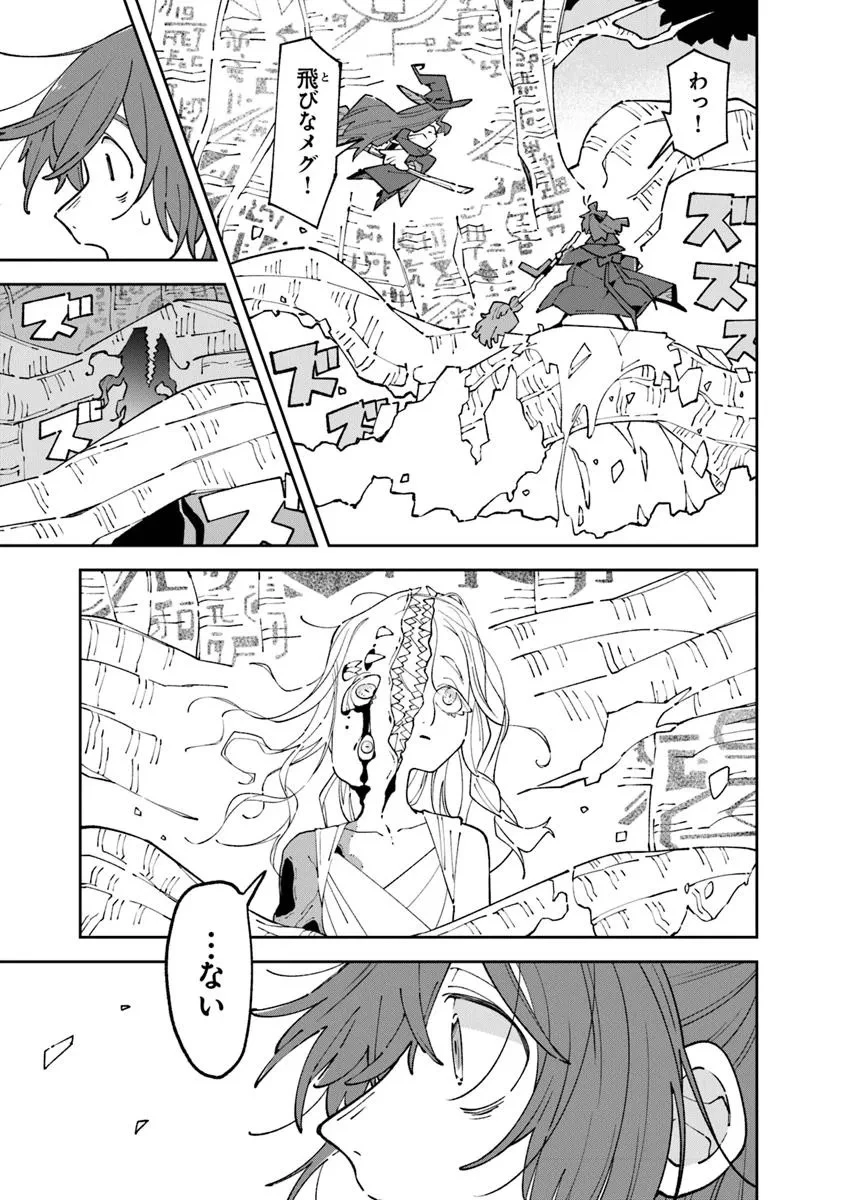 ある魔女が死ぬまで 終わりの言葉と始まりの涙 第27話 - 13