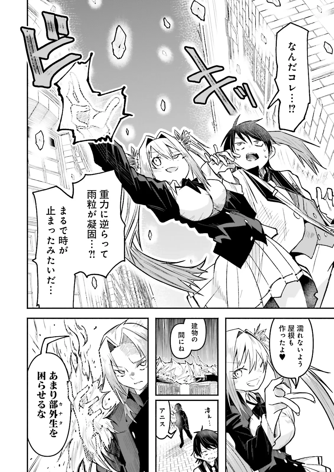 異世界で配信活動をしたら大量のヤンデレ信者を生み出してしまった件 第55.2話 - 1