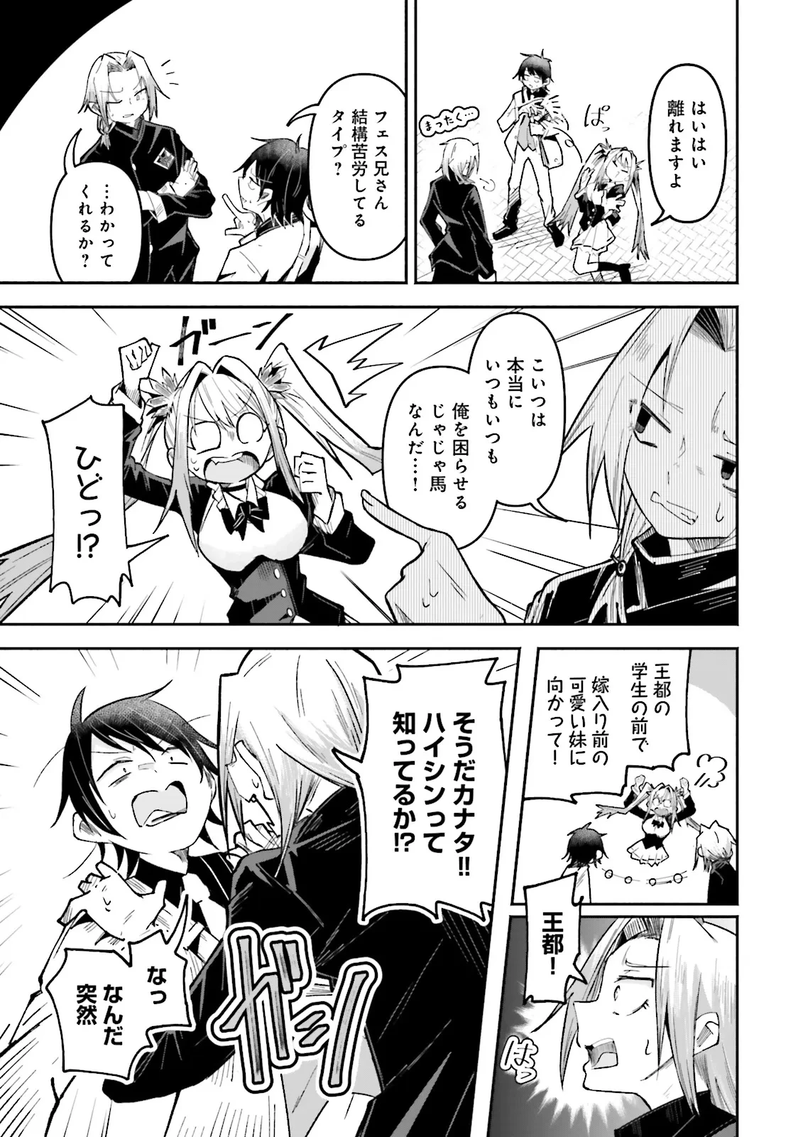 異世界で配信活動をしたら大量のヤンデレ信者を生み出してしまった件 第55.2話 - 2