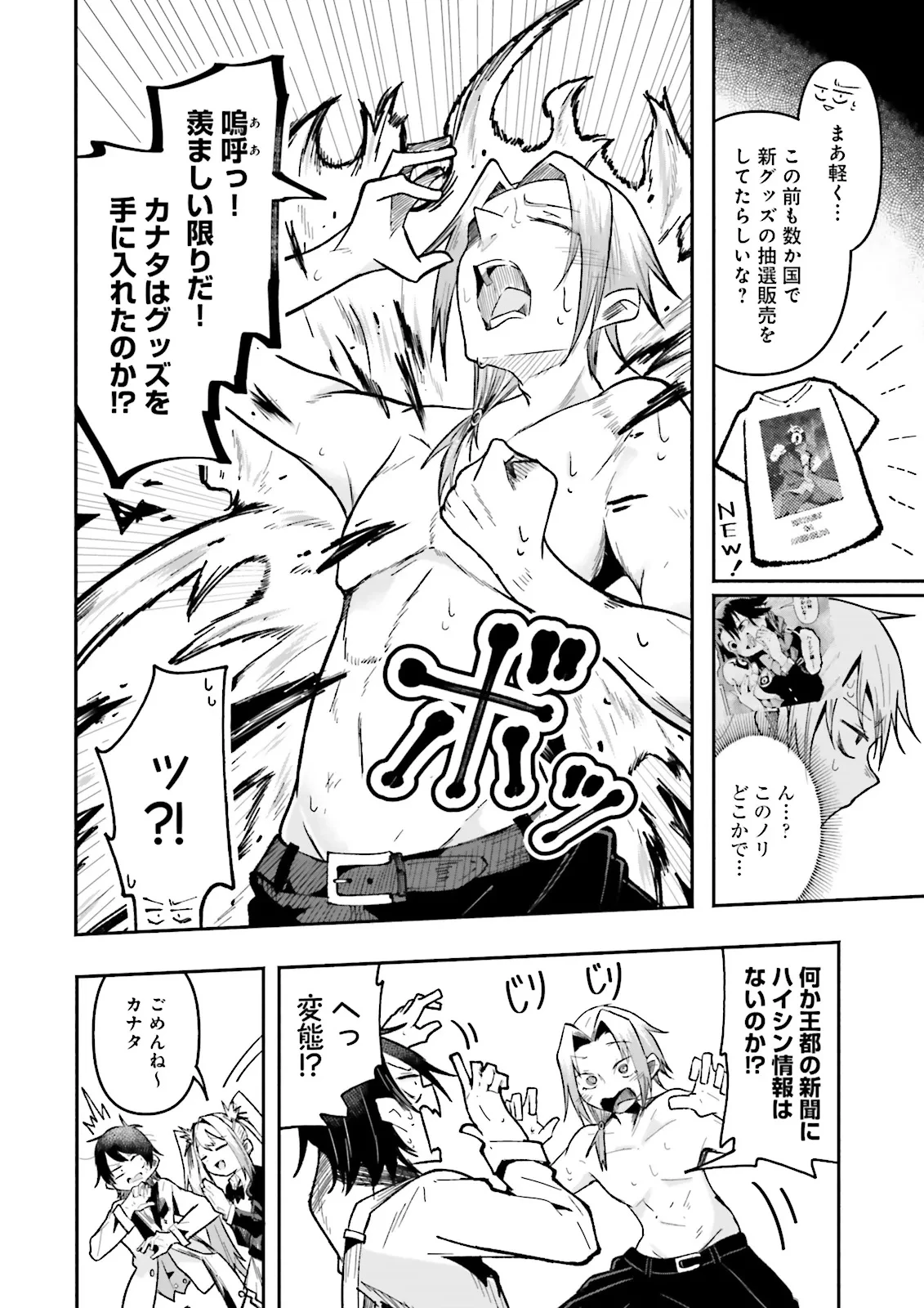 異世界で配信活動をしたら大量のヤンデレ信者を生み出してしまった件 第55.2話 - 3