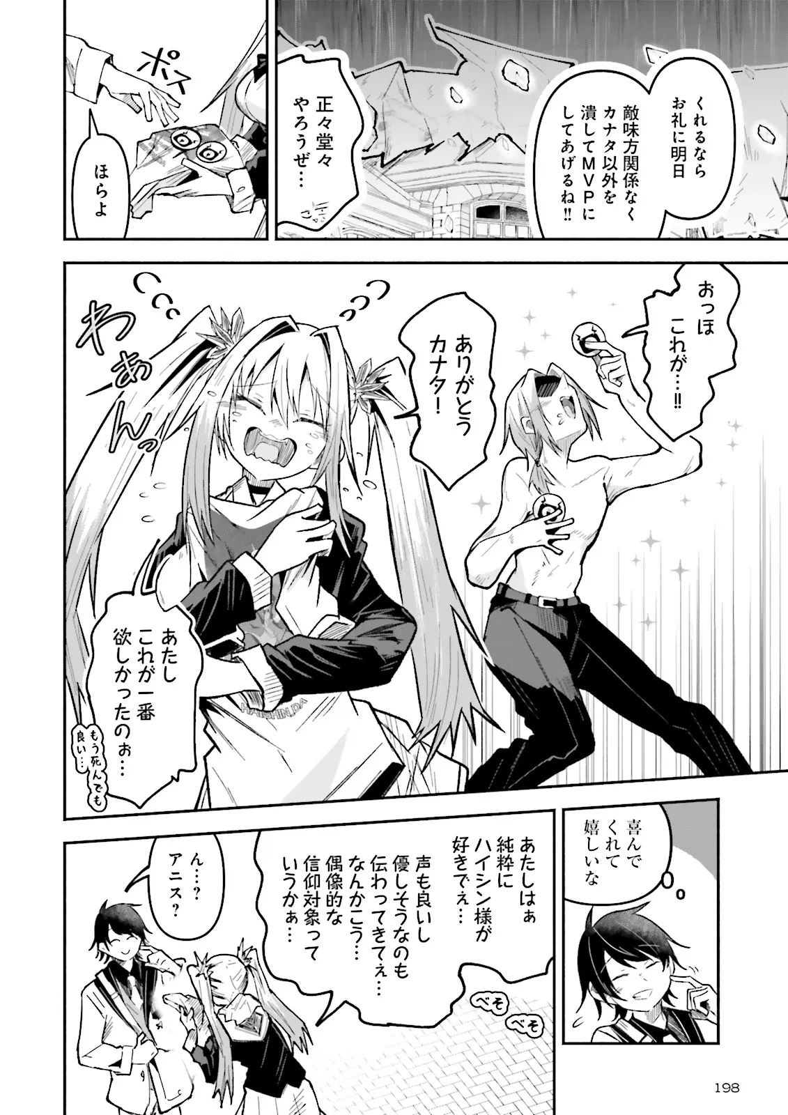 異世界で配信活動をしたら大量のヤンデレ信者を生み出してしまった件 第55.2話 - 5