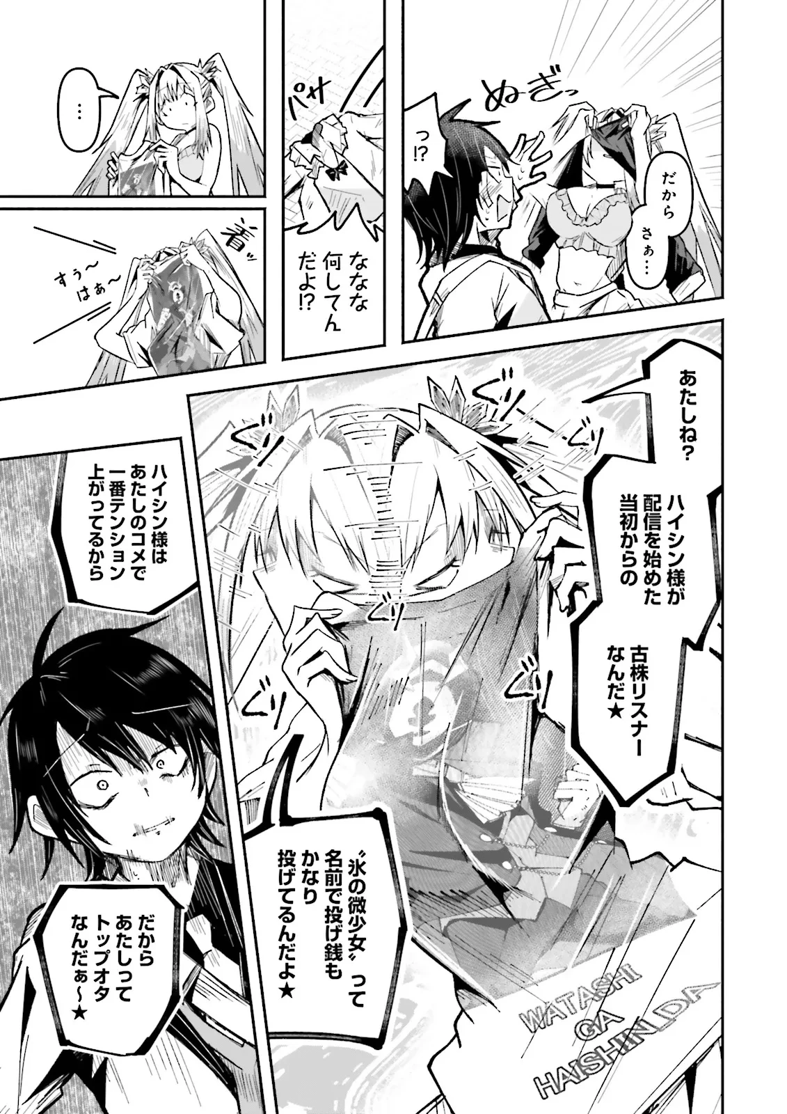 異世界で配信活動をしたら大量のヤンデレ信者を生み出してしまった件 第55.2話 - 6