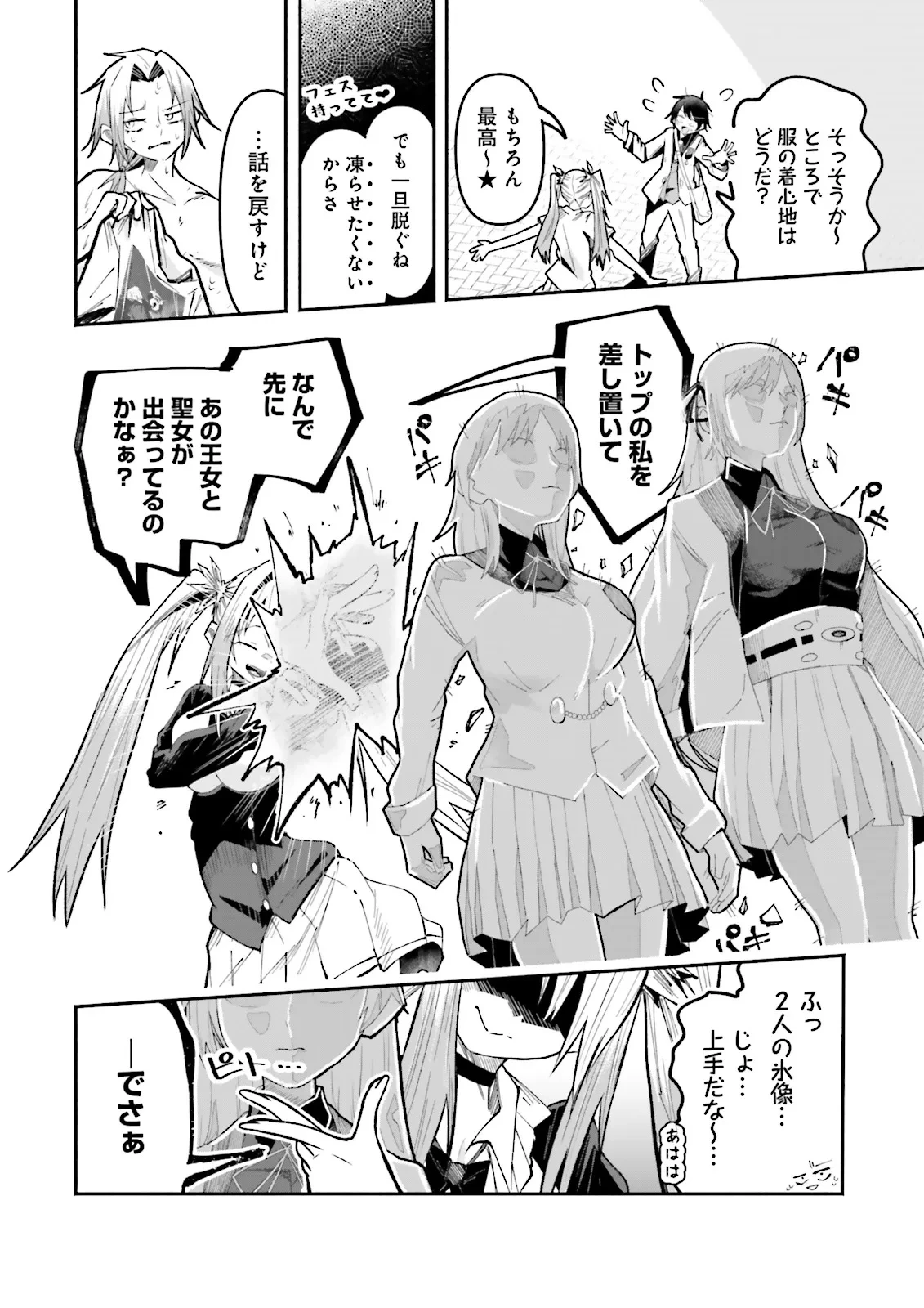 異世界で配信活動をしたら大量のヤンデレ信者を生み出してしまった件 第55.2話 - 7