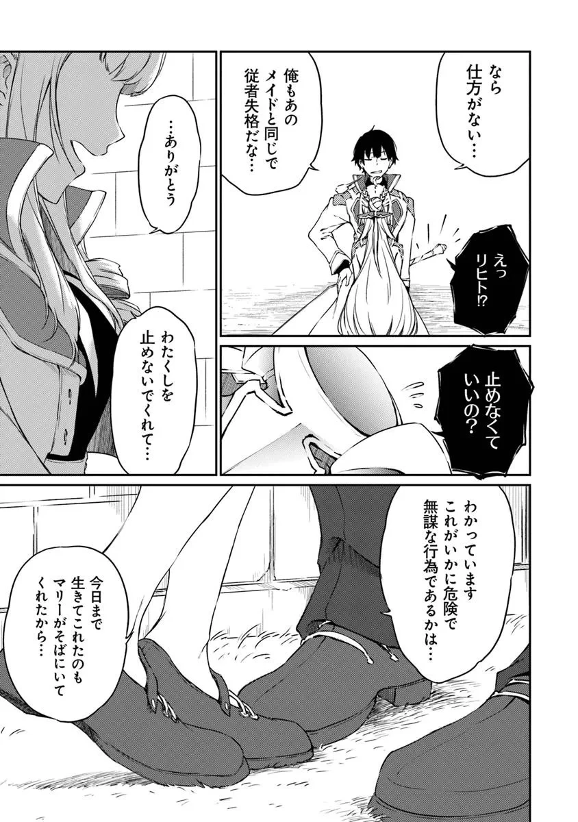 最強不敗の神剣使い 第13話 - 13