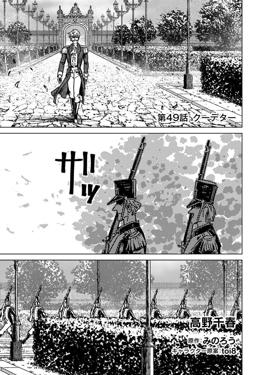日本国召喚 第49話 - 2