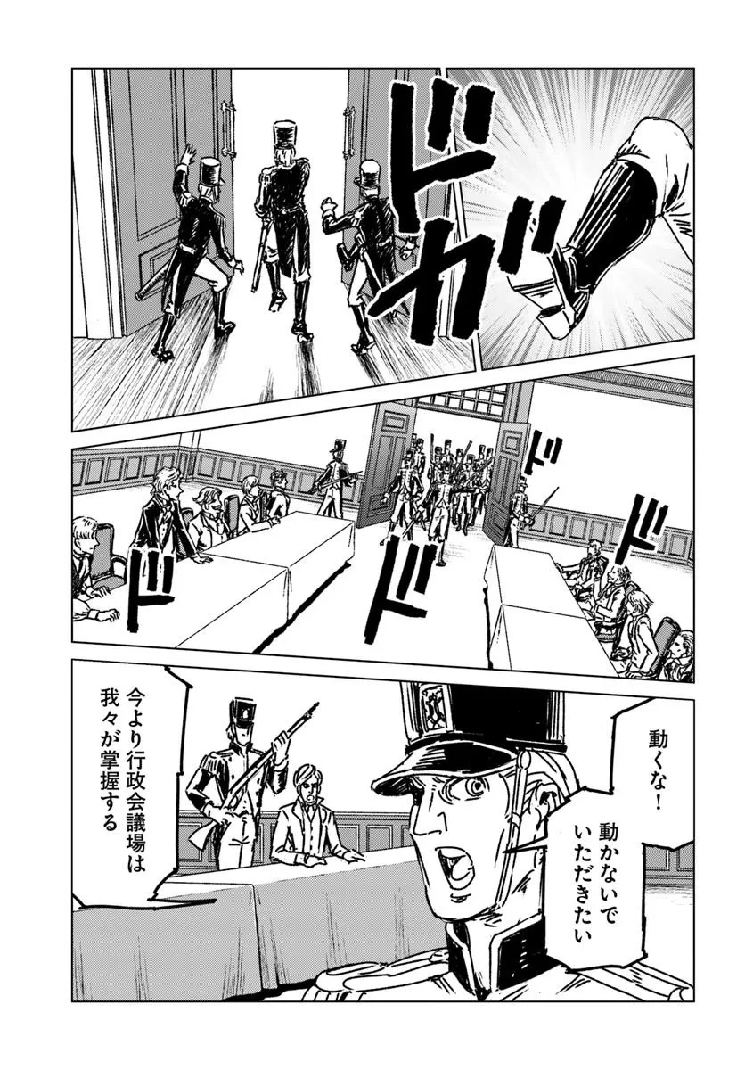 日本国召喚 第49話 - 7