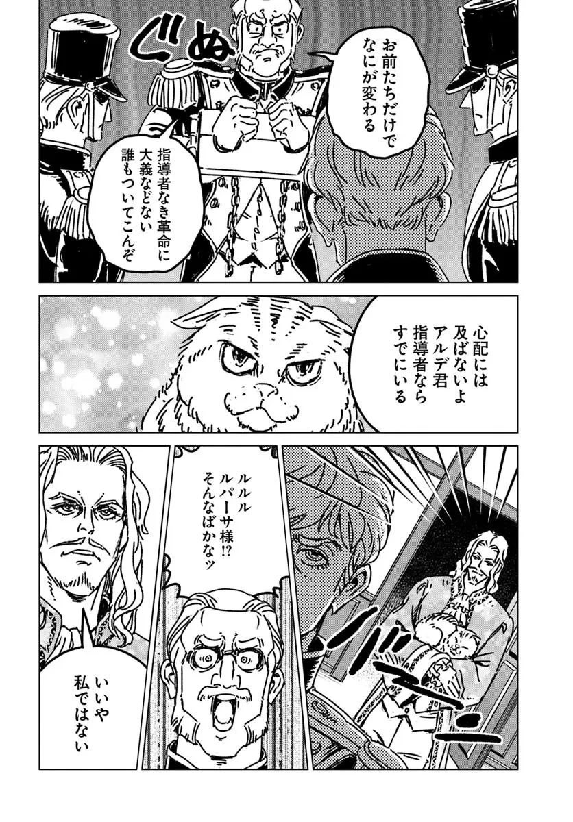 日本国召喚 第49話 - 10