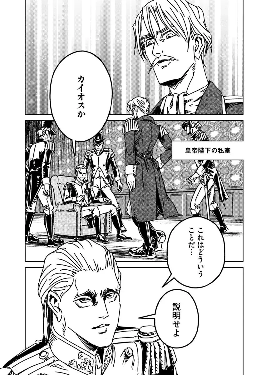 日本国召喚 第49話 - 11