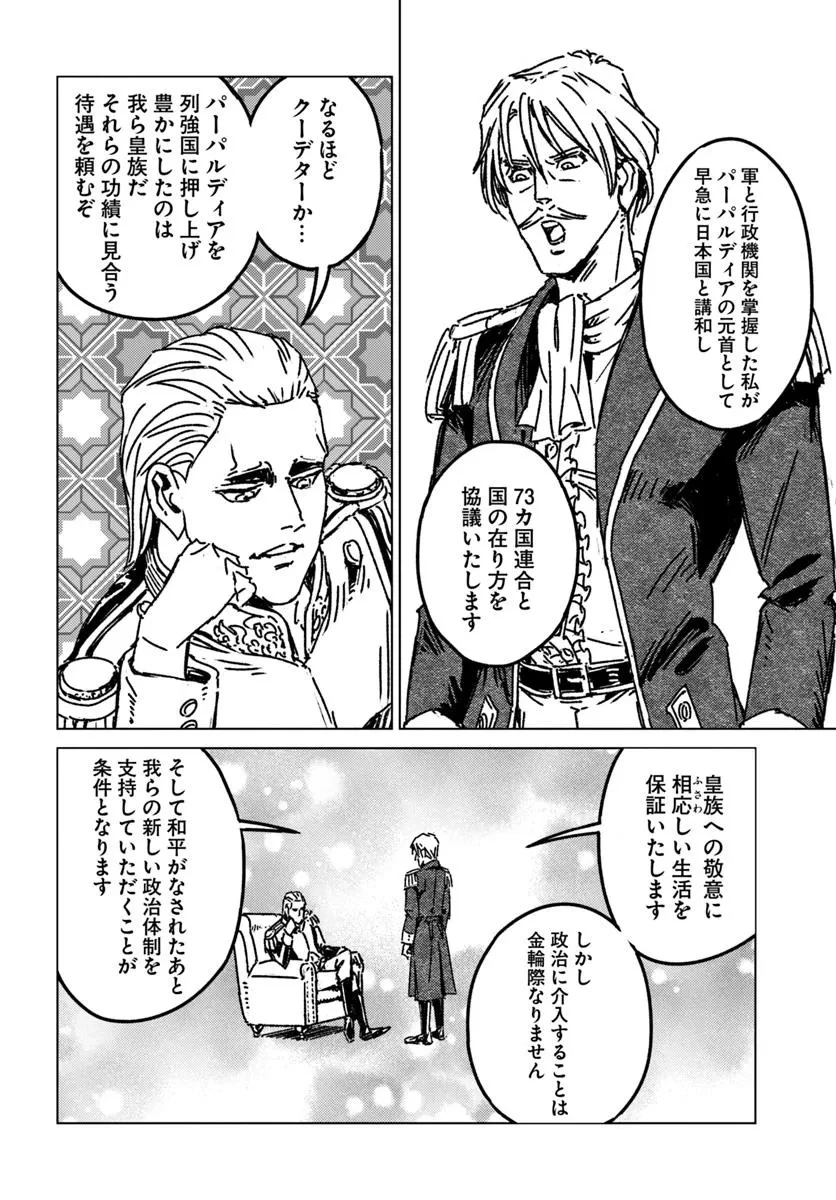 日本国召喚 第49話 - 12