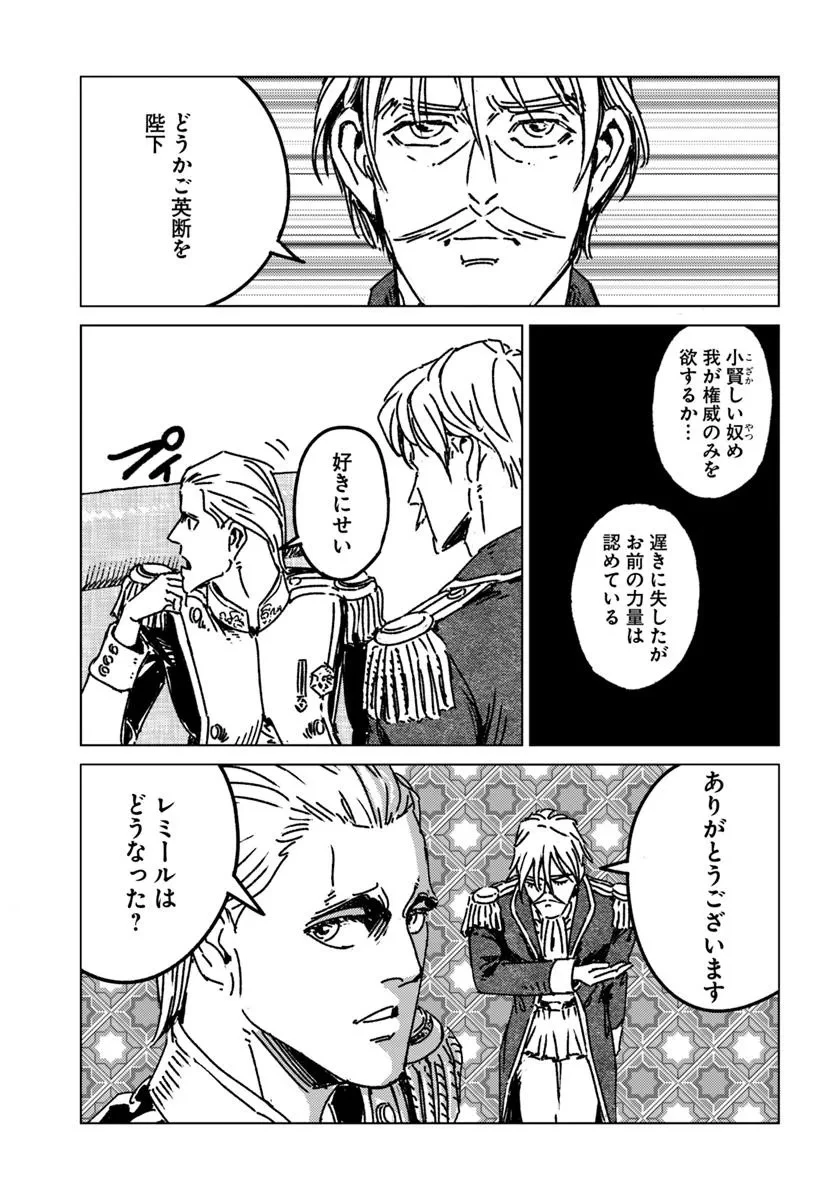 日本国召喚 第49話 - 13