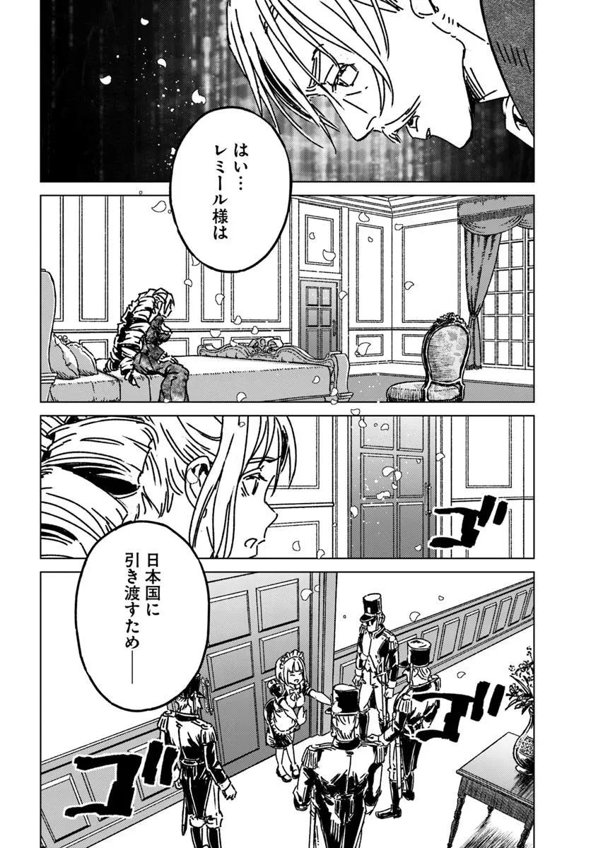 日本国召喚 第49話 - 14