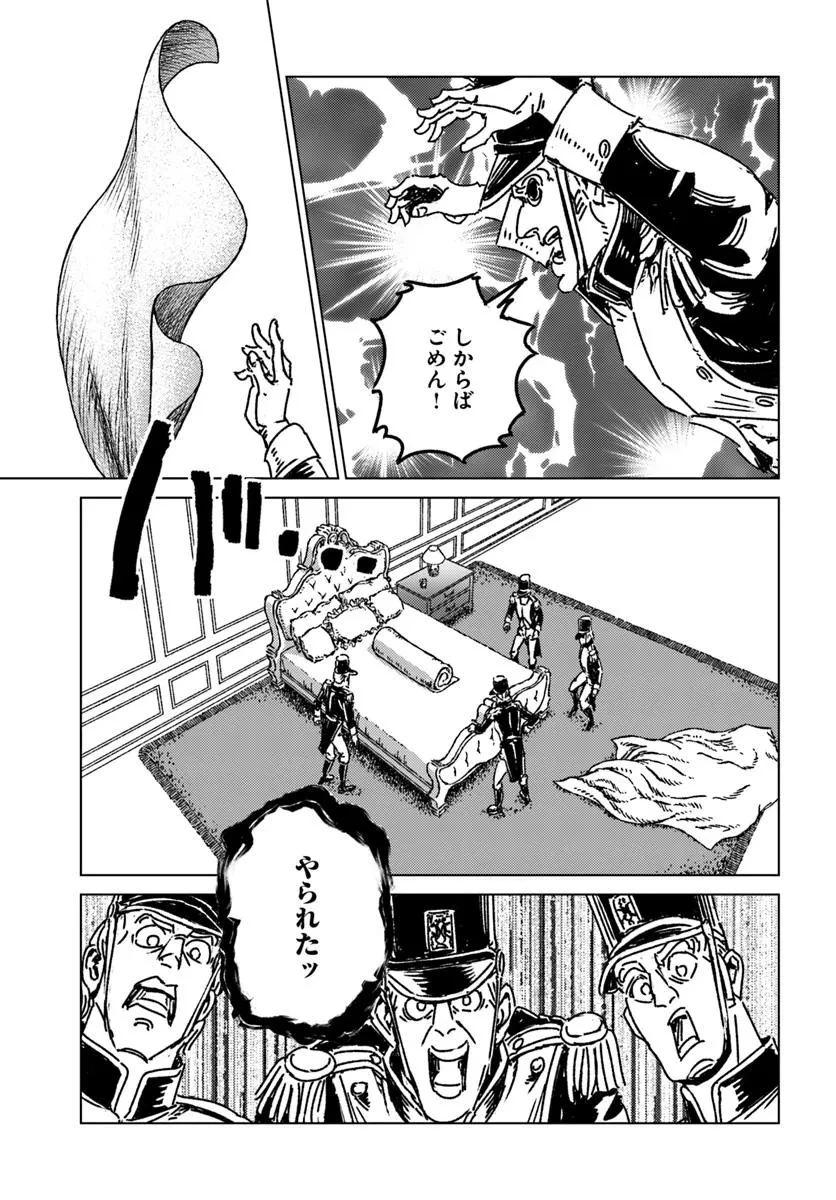 日本国召喚 第49話 - 17