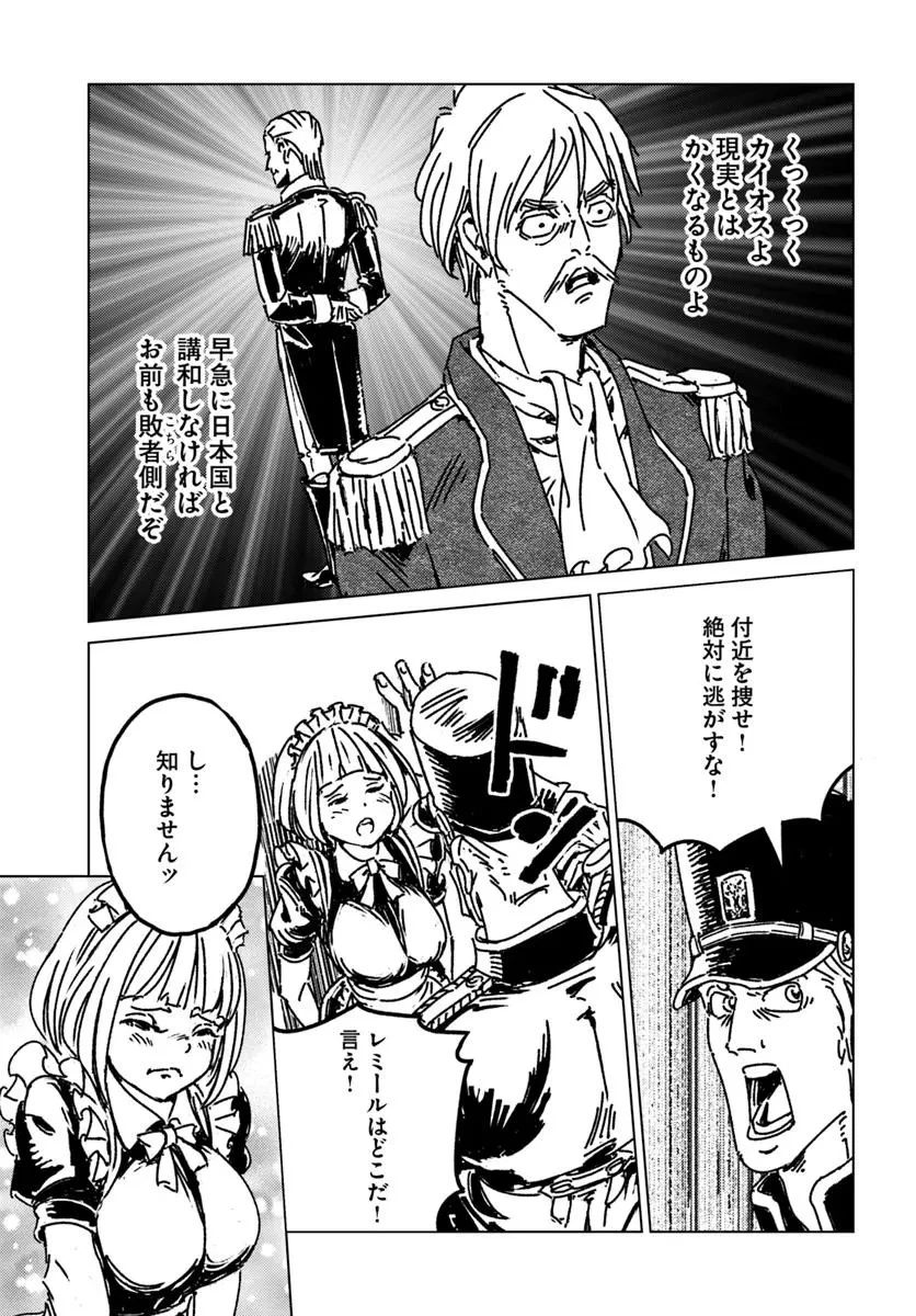 日本国召喚 第49話 - 19