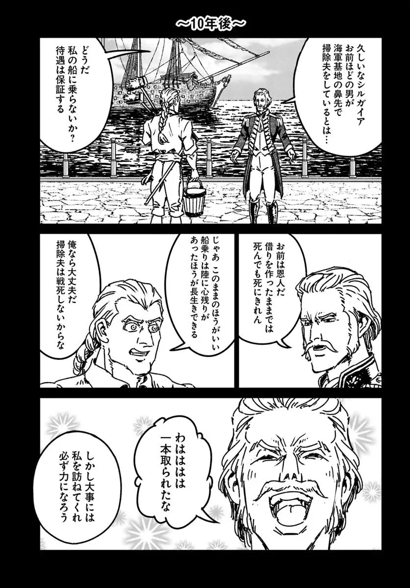 日本国召喚 第49話 - 25