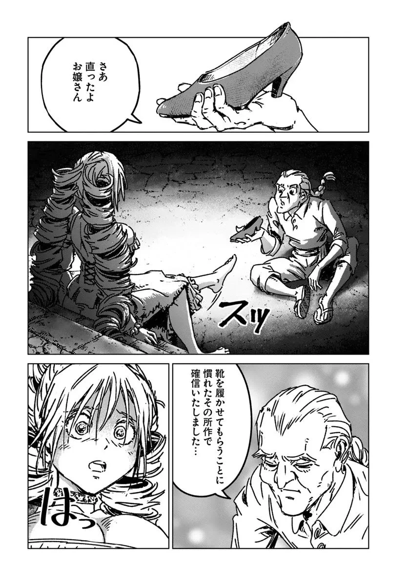 日本国召喚 第49話 - 30