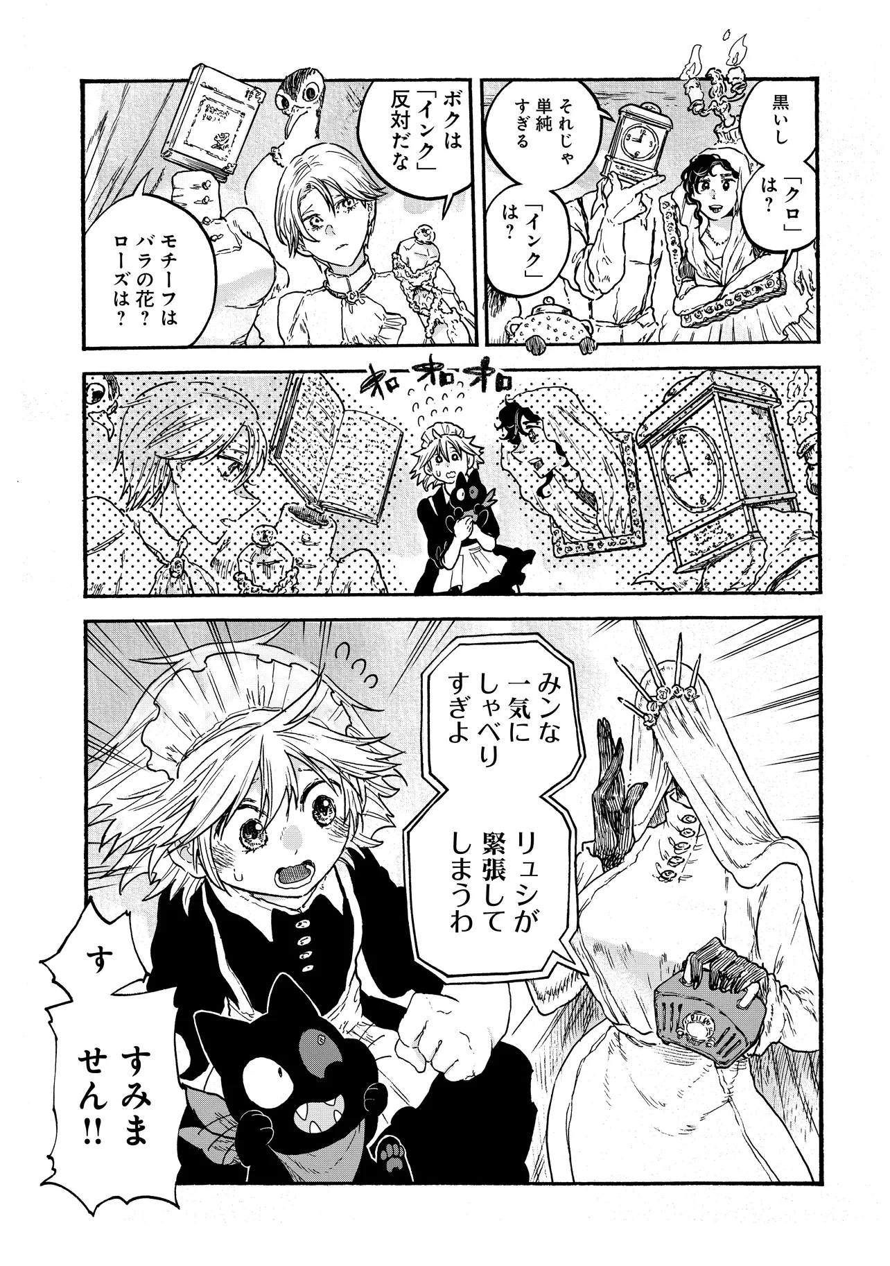 レゾンデートル骨董店にようこそ 第2.2話 - 1