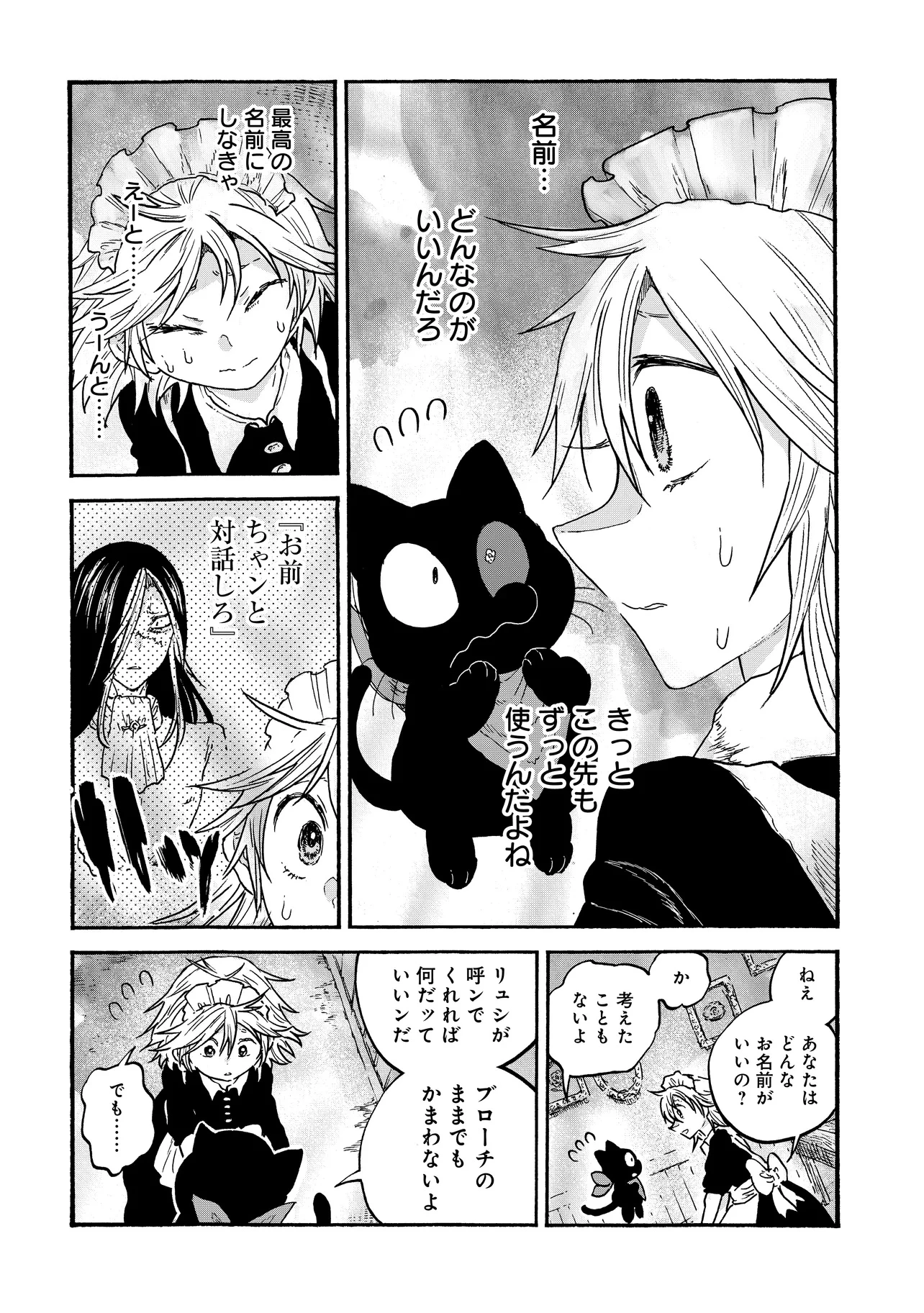 レゾンデートル骨董店にようこそ 第2.2話 - 2