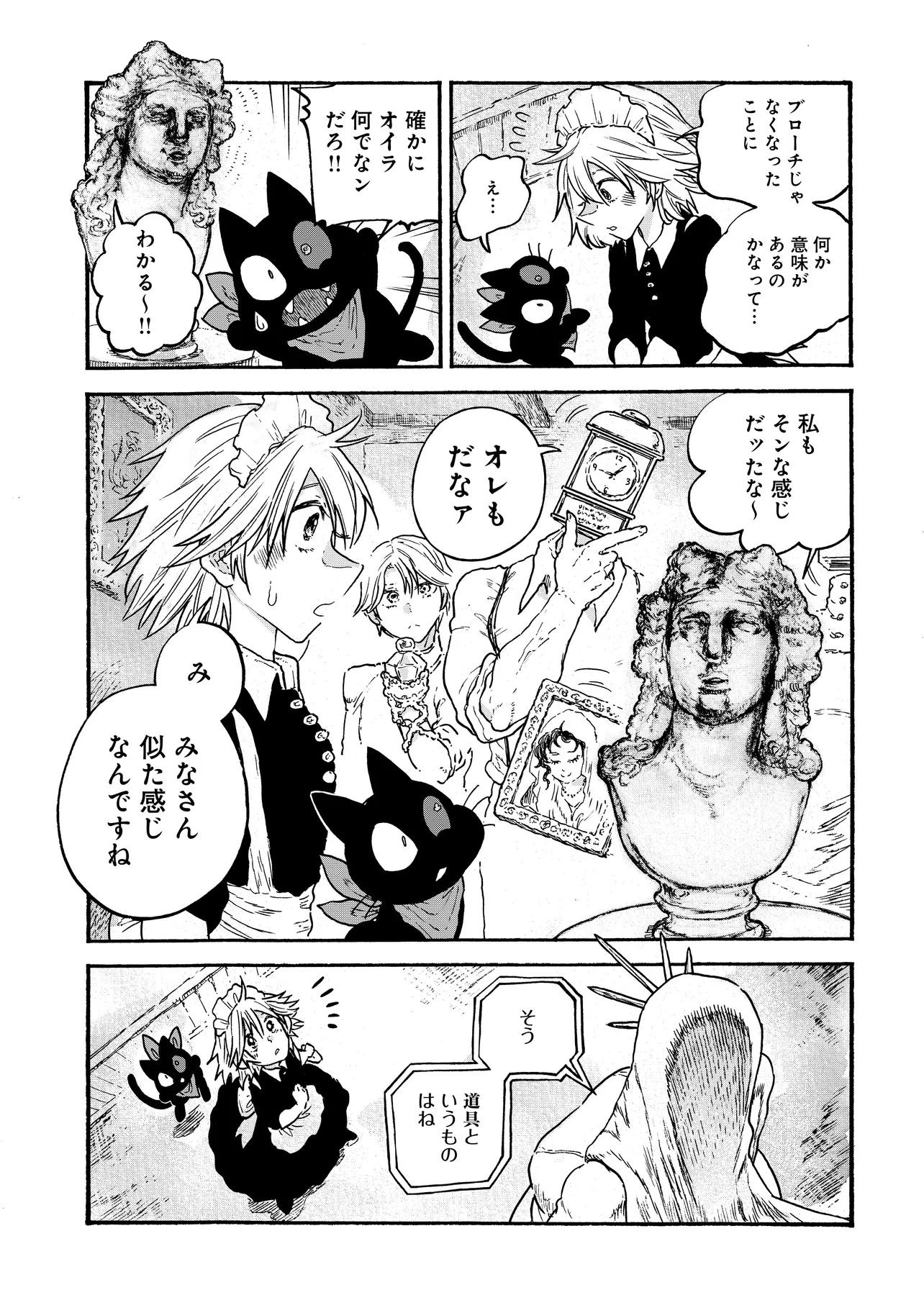 レゾンデートル骨董店にようこそ 第2.2話 - 3