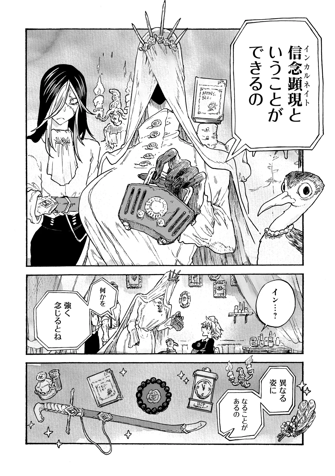 レゾンデートル骨董店にようこそ 第2.2話 - 4