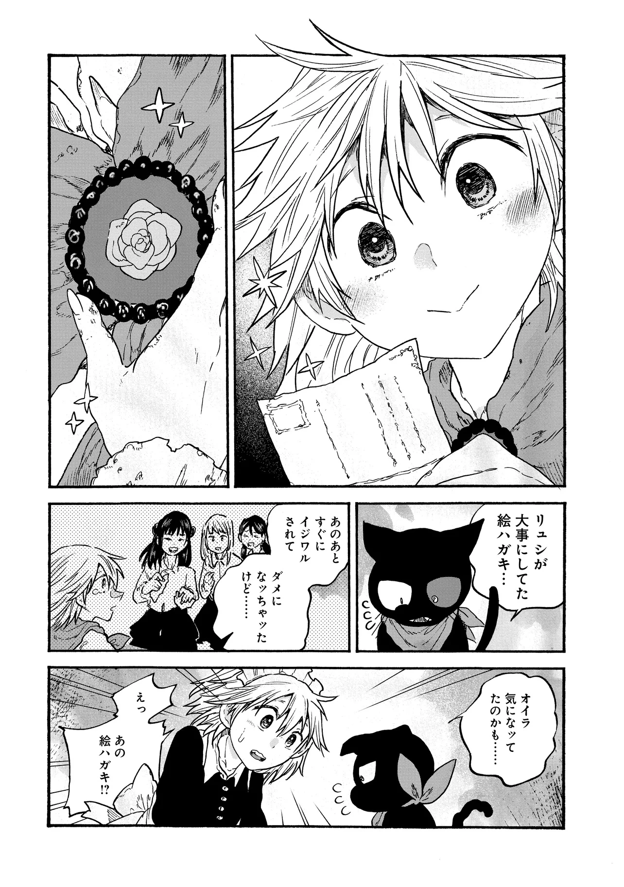 レゾンデートル骨董店にようこそ 第2.2話 - 6